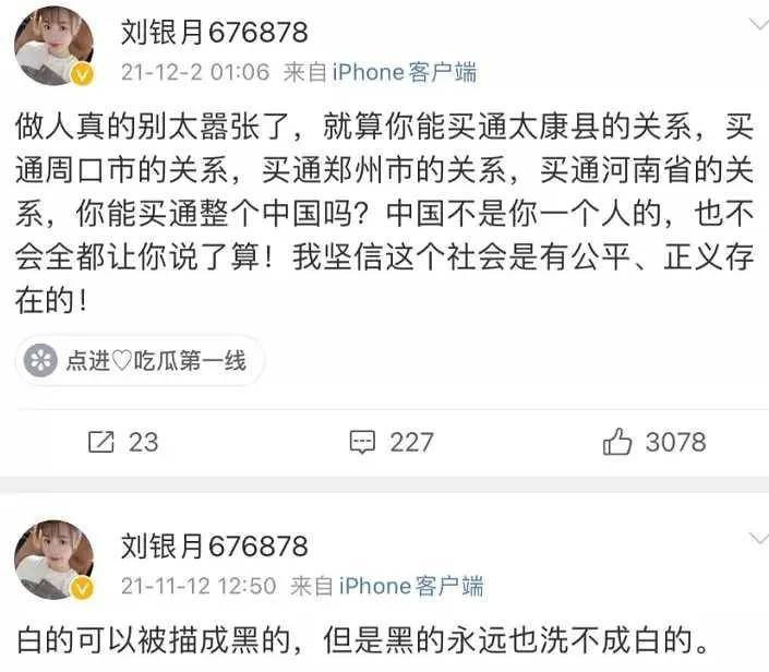 中国农业银行员工微博揭露前婆婆涉嫌吃空饷，名下房产商铺众多