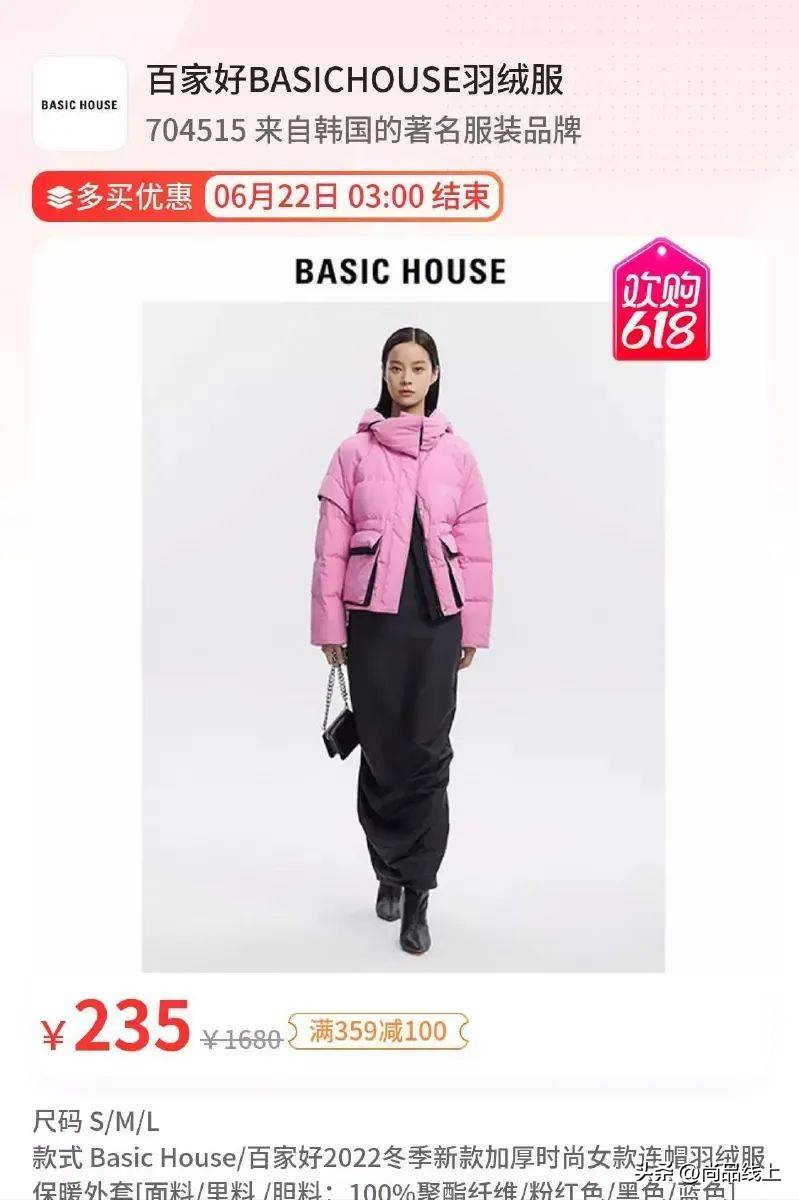 【BASICHOUSE官博微博】女装清仓，128元选3件，反季特惠低至77元！