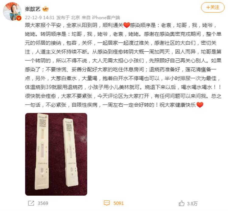 张歆艺微博分享新冠康复经历，评论区在线答疑，网友表示看完感到安慰