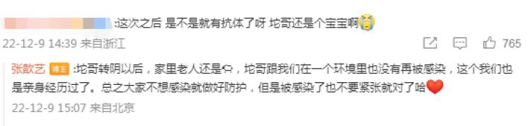 张歆艺微博分享新冠康复经历，评论区在线答疑，网友表示看完感到安慰