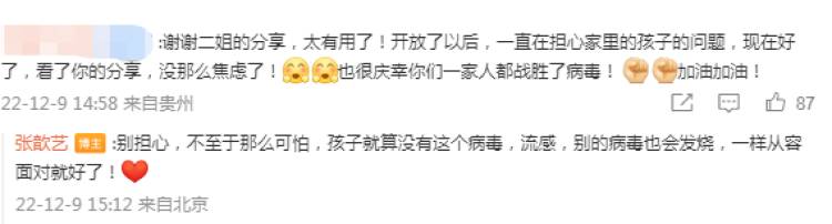 张歆艺微博分享新冠康复经历，评论区在线答疑，网友表示看完感到安慰