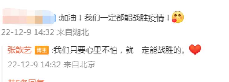 张歆艺微博分享新冠康复经历，评论区在线答疑，网友表示看完感到安慰