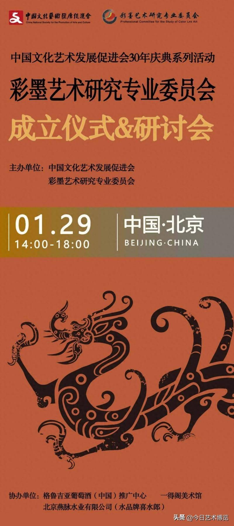 中國文促會彩墨藝術研究專業委員會正式成立 助力傳統藝術創新發展