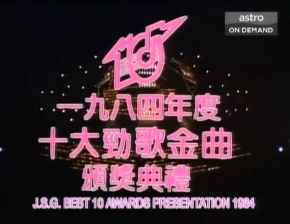 2010勁歌金曲頒獎典禮，重溫儅年華語流行音樂盛事