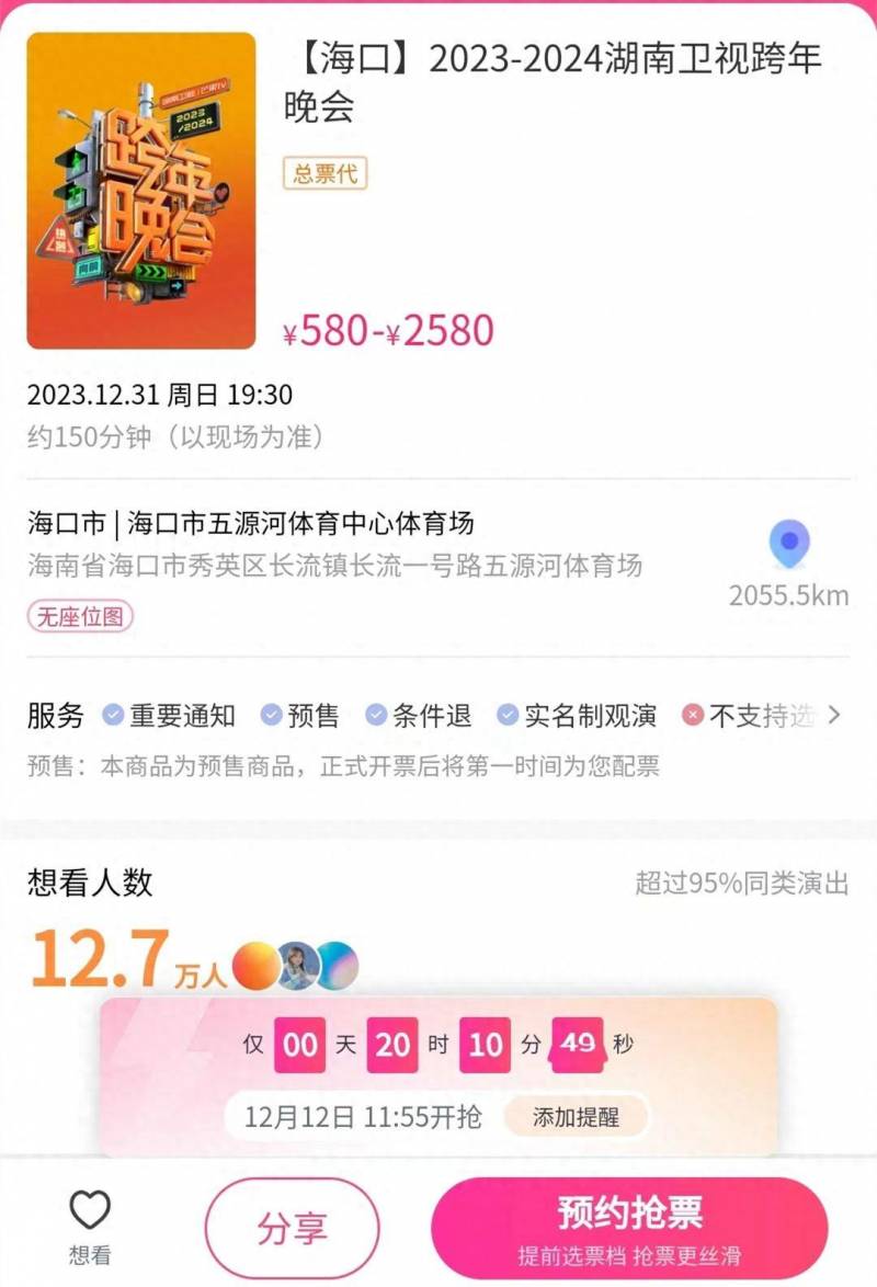 湖南卫视2024跨年演唱会门票开售，4万席位抢购热潮，最高票价2580元