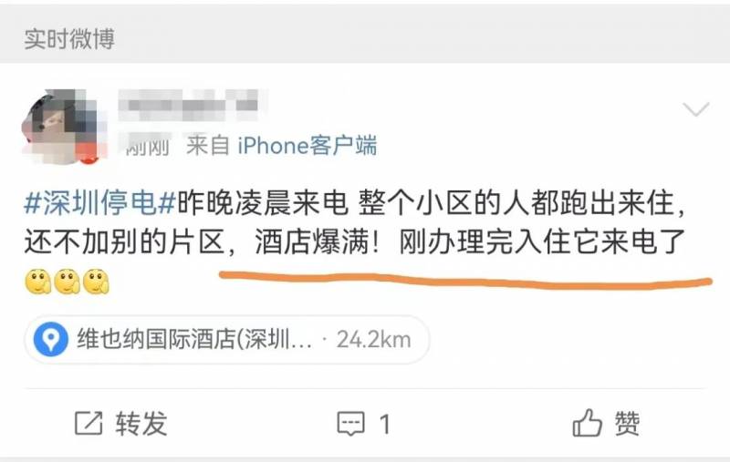 深圳供电的微博