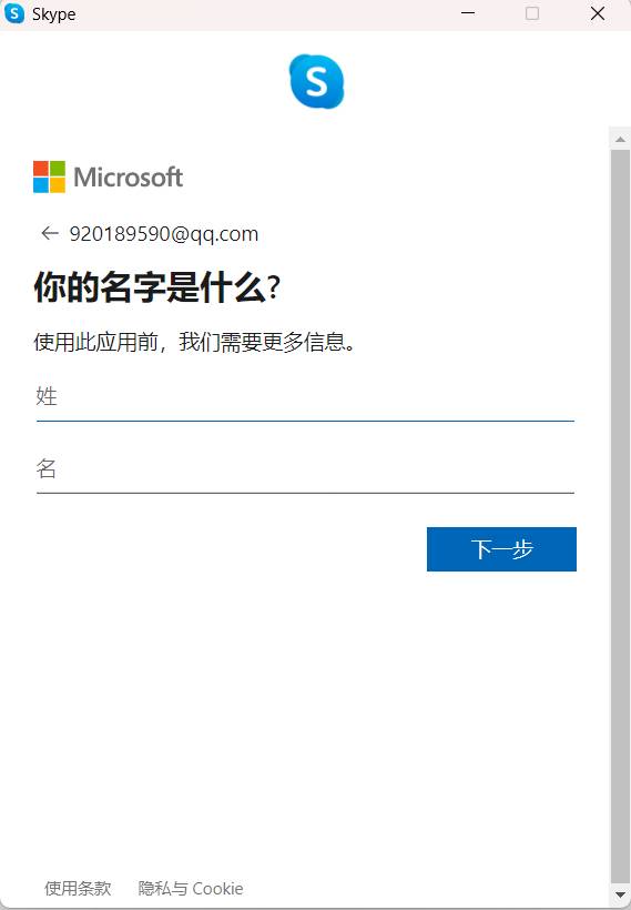 MSN Skype，即时通讯软件，注册教程和安装指南全解析