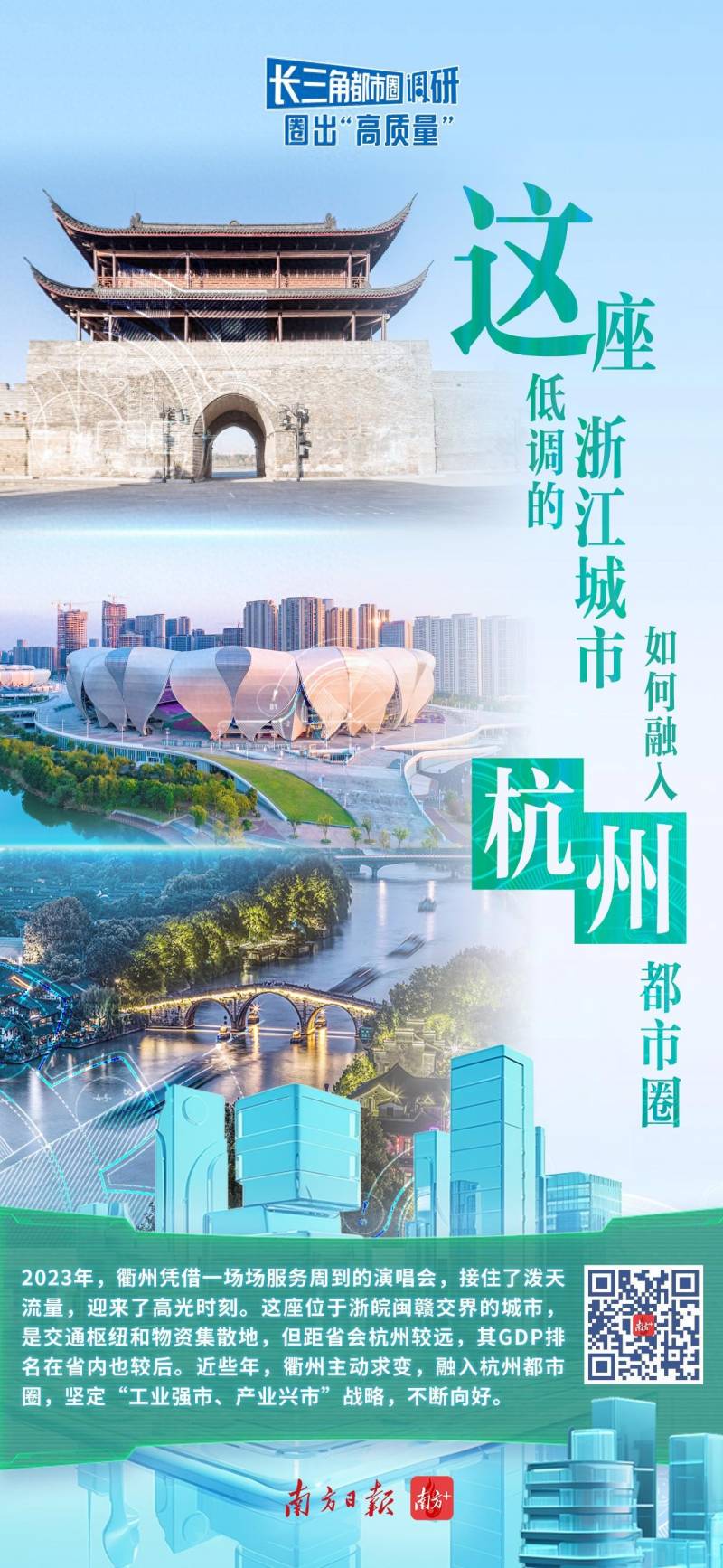 杭州都市网的微博 | 圈出“高质量”② | 这座低调的浙江城市，如何融入杭州都市圈？
