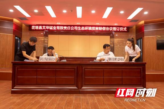 賠償3890萬，湘西州生態環境損害案件簽訂賠償協議
