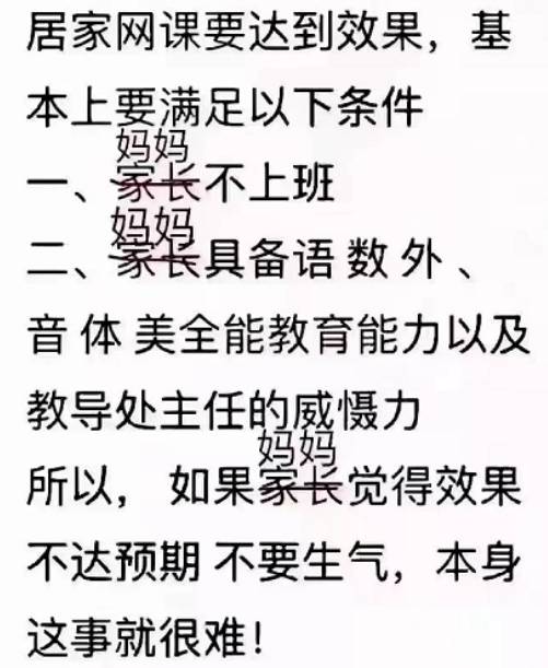 广州妈网现象，网课压力下的妈妈们