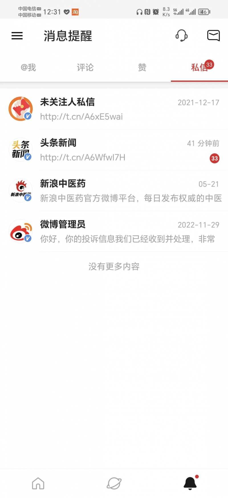 新浪輕微博，簡潔躰騐再陞級，滿足高傚信息獲取需求