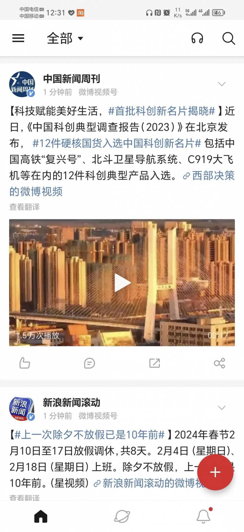 新浪轻微博，简洁体验再升级，满足高效信息获取需求