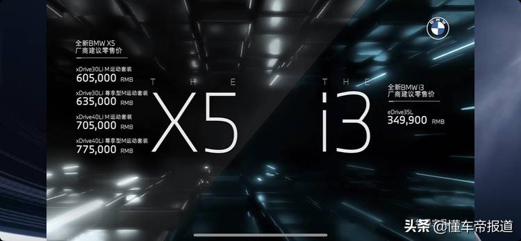 国产宝马X5正式上市，60.5万元起售，竞争力分析