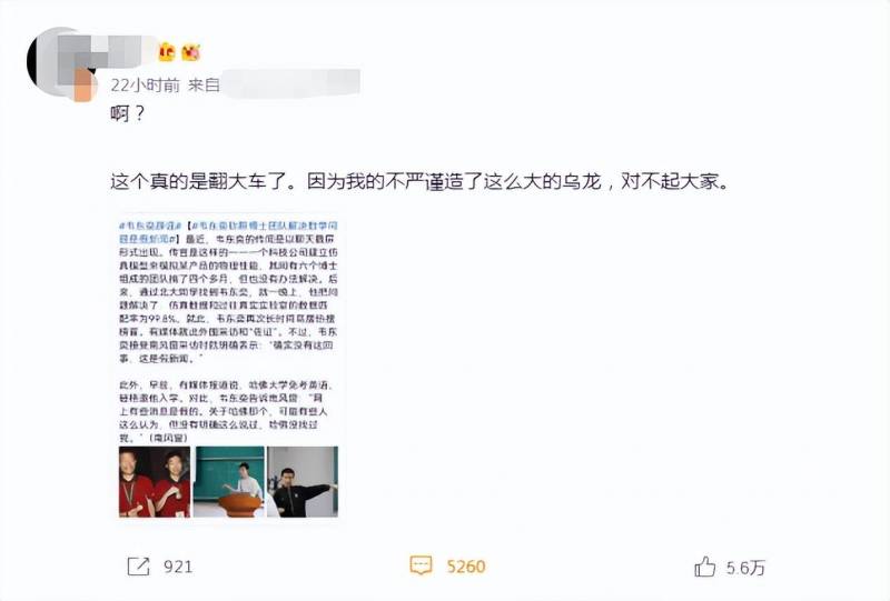 韦东奕谣言始作俑者道歉，三个假消息澄清，天才学者得以安宁