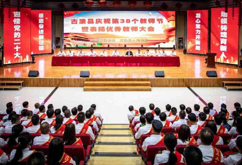 【短视频】2024年古浪县庆祝第37个教师节暨表彰优秀师生大会，激扬教育激情，铸就辉煌明天