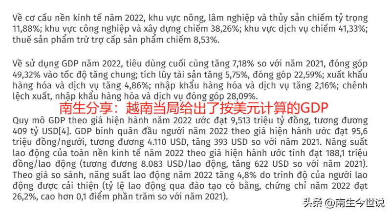 【越南GDP增长8.02%创新高，人均GDP表现如何？】