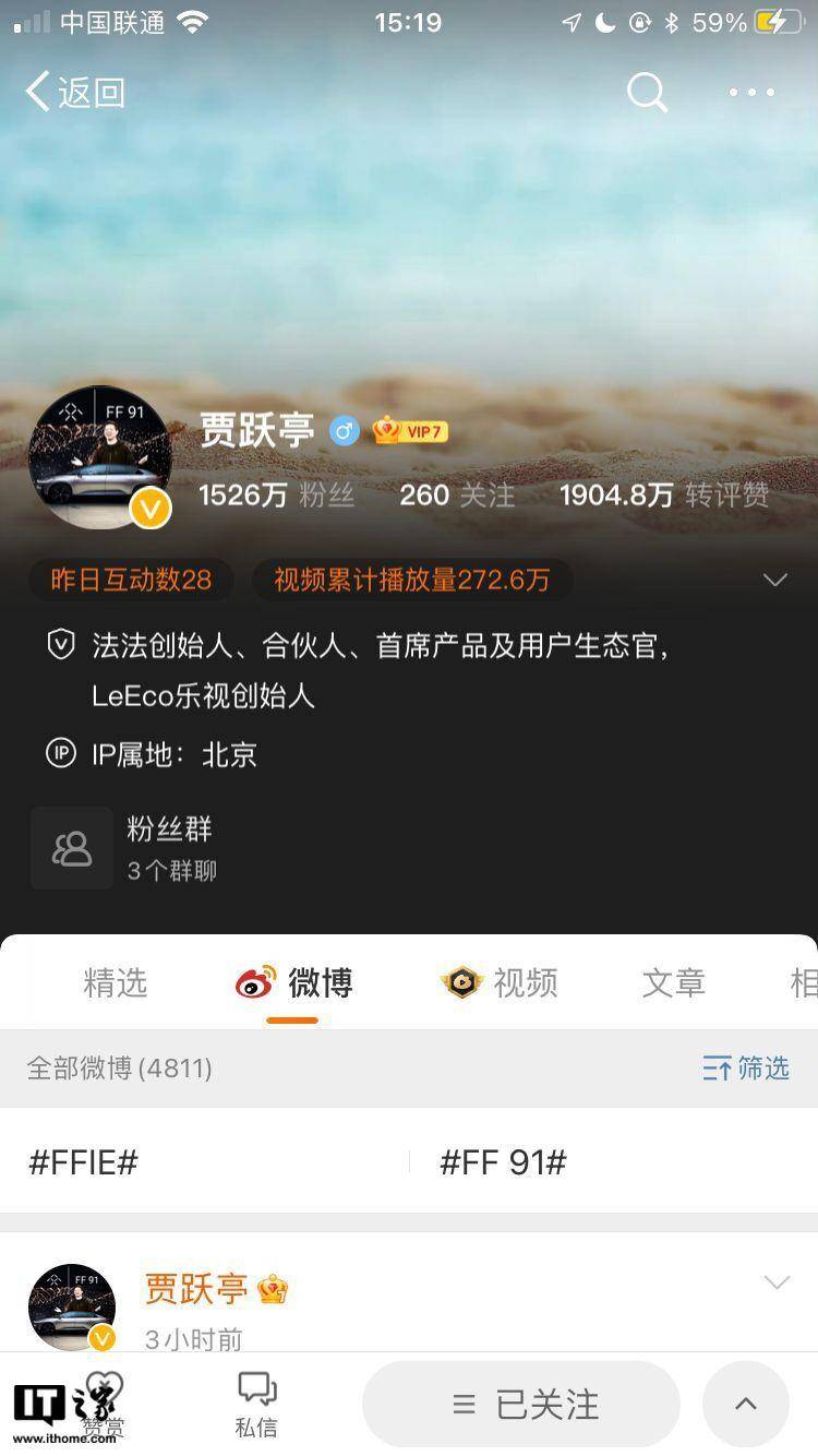 贾跃亭微博IP属地北京引猜测，网友纷纷热议‘贾总是否回国’
