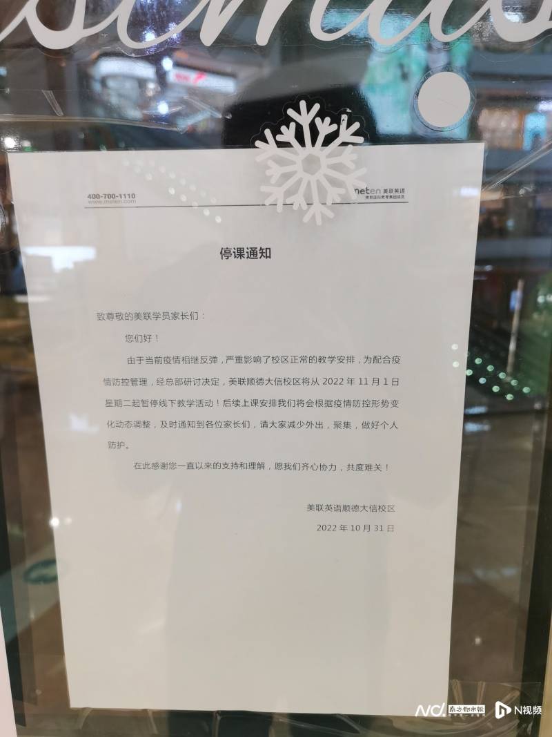 【彿山培訓機搆突然停業關門，學員退費無門】