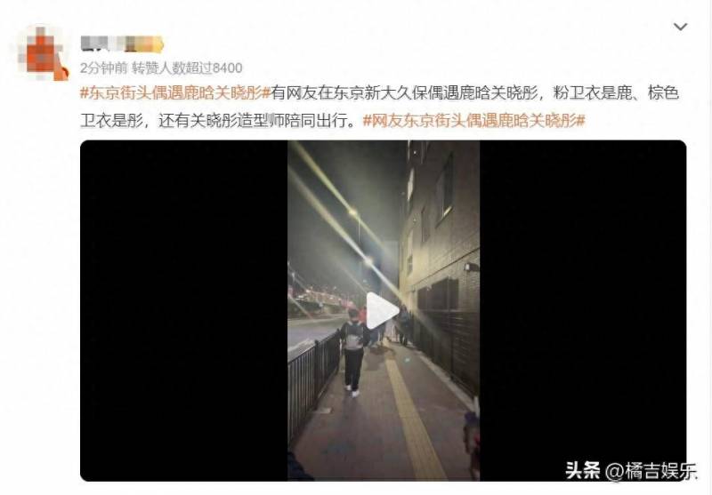 网友东京街头偶遇鹿晗关晓彤，关晓彤造型师贴身相伴