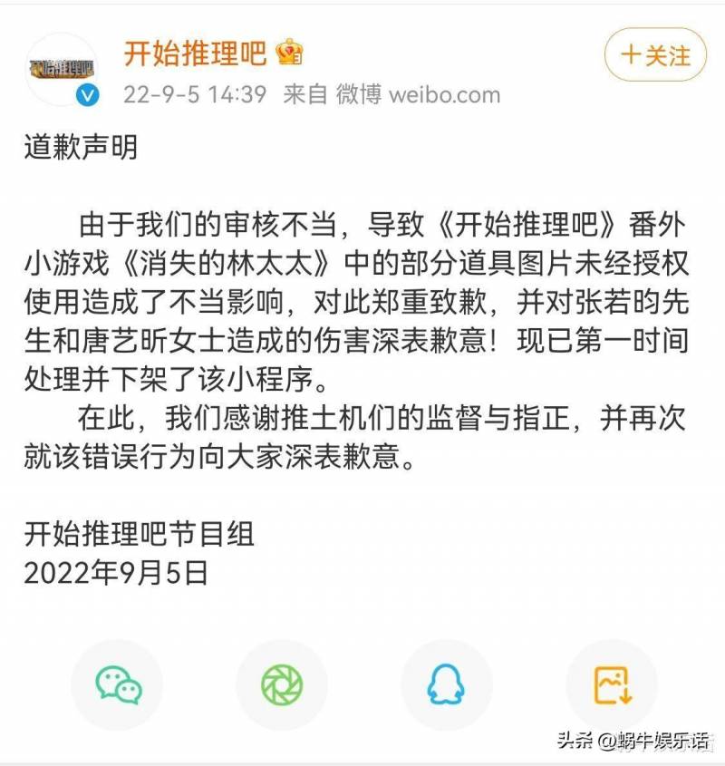 《开始推理吧》节目组使用张若昀唐艺昕结婚照引争议