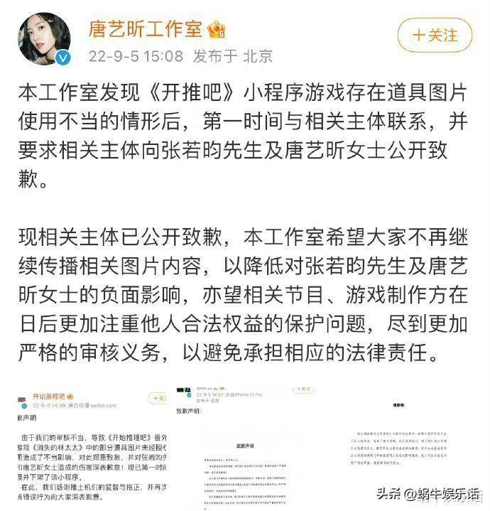 《开始推理吧》节目组使用张若昀唐艺昕结婚照引争议