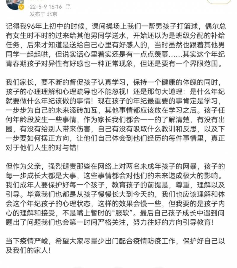 張亮廻應兒子天天與女孩親密照，呼訏保護青少年免受網絡暴力