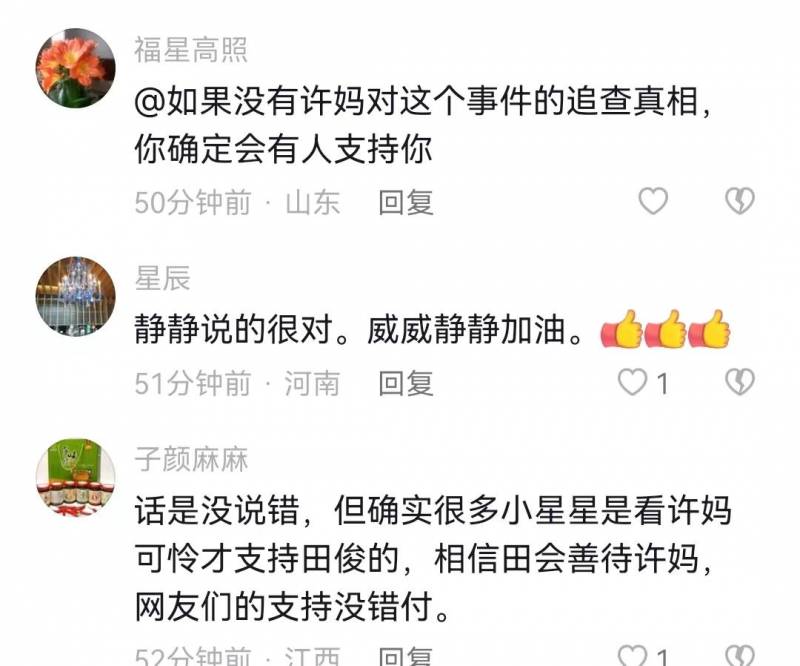 彻底飘了？田静回怼网友善意评论，称如果没有姚威就没有28事件