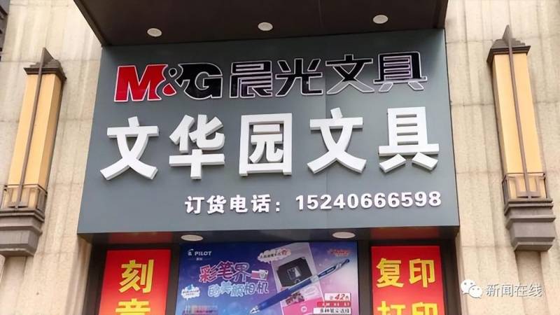 文具店惊现性暗示钥匙扣 家长担忧儿童心理健康