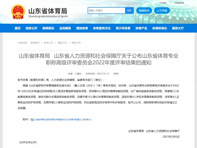 陈梦获评乒乓球正高级职称，国家乒羽中心最新职称名单公布