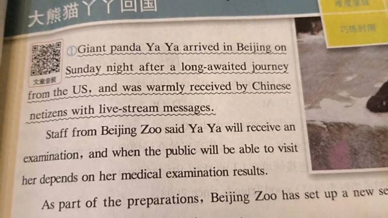 熊猫丫丫结束美国之旅，抵京引发网友关注热潮