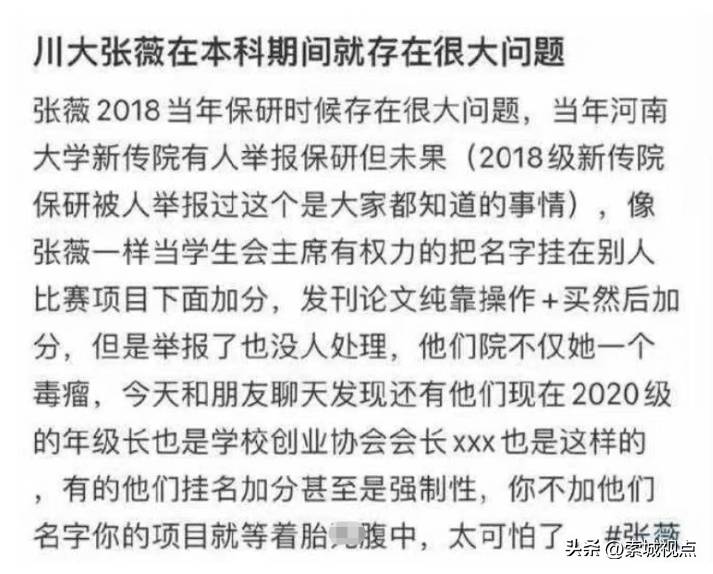 川大女生事件持续发酵，最新猛料曝光！行为乖张，一手好牌打得稀烂