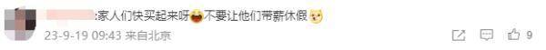 雪糕厂每年带薪放寒假引发热议，网友纷纷晒出购物车支持‘帮你取消假期’活动！