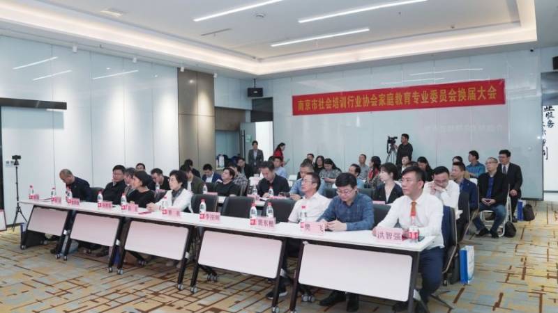 南京市社会培训行业协会家庭教育专委会举行首次研讨会