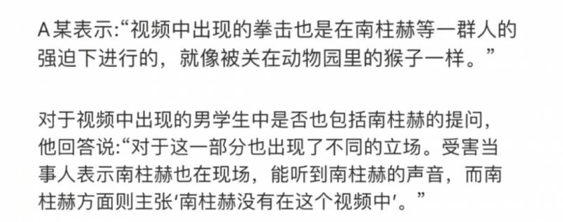 南柱赫校暴事件持续发酵，受害者新证据曝光