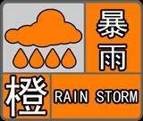 杭州暴雨致雨刮器不够用 橙色预警午后大雨如约而至