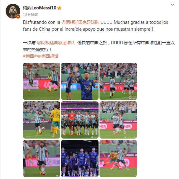 梅西發文稱感謝中國球迷熱情支持，熱議不斷！