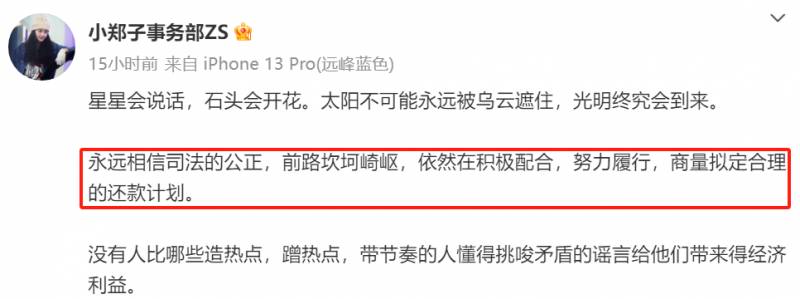 演员郑爽今日发文为工作人员发声，团队积极响应力挺