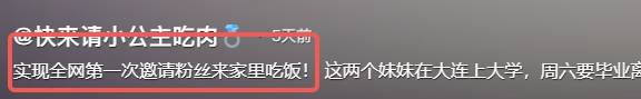 大连粉丝人均消费高达3000元！网红请粉丝吃饭，奢华程度令人咋舌