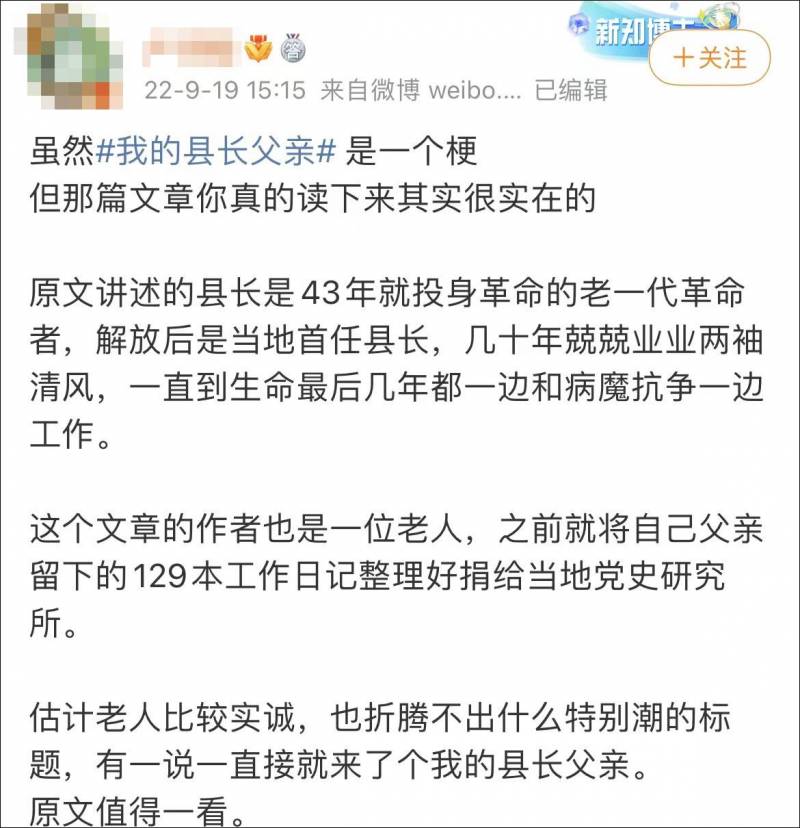 《我的县长父亲》作者回应作品被删，希望大家理解真实情感