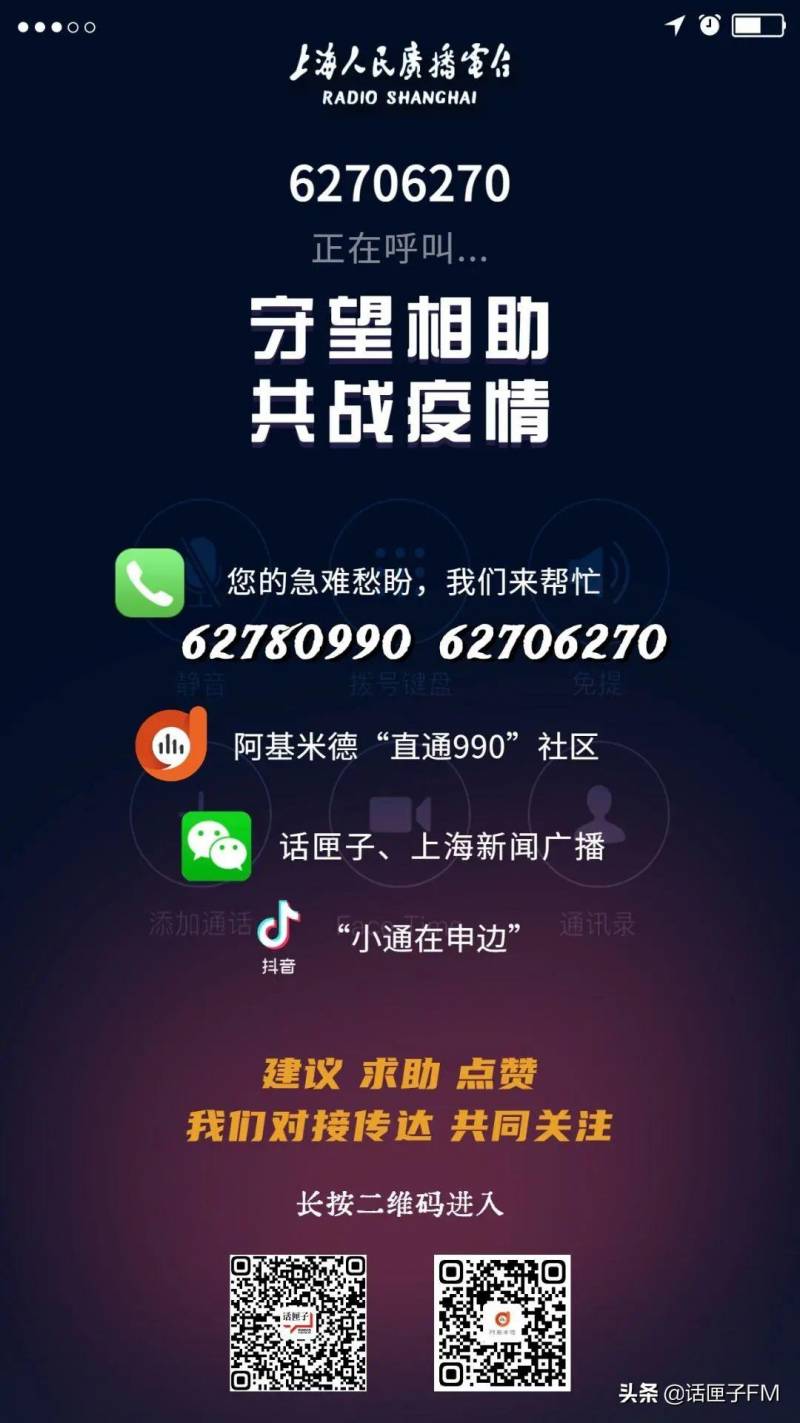 上海熱線微博關注，防疫熱線直通車，傾聽你的聲音！→