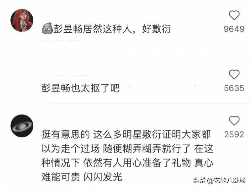 彭昱畅道歉事件持续升级！评论区遭到网友炮轰，圈内好友纷纷发声