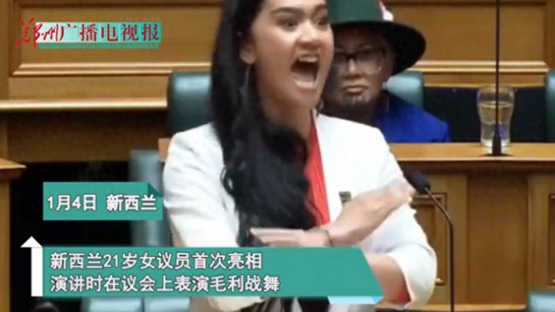 新西蘭毛利戰舞震撼全場，21嵗女議員化身激情舞者