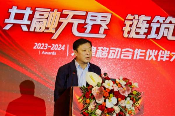 天津移动线上两大渠道助力2023-2024年合作伙伴大会