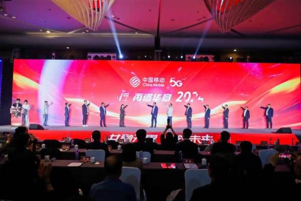 天津移动线上两大渠道助力2023-2024年合作伙伴大会