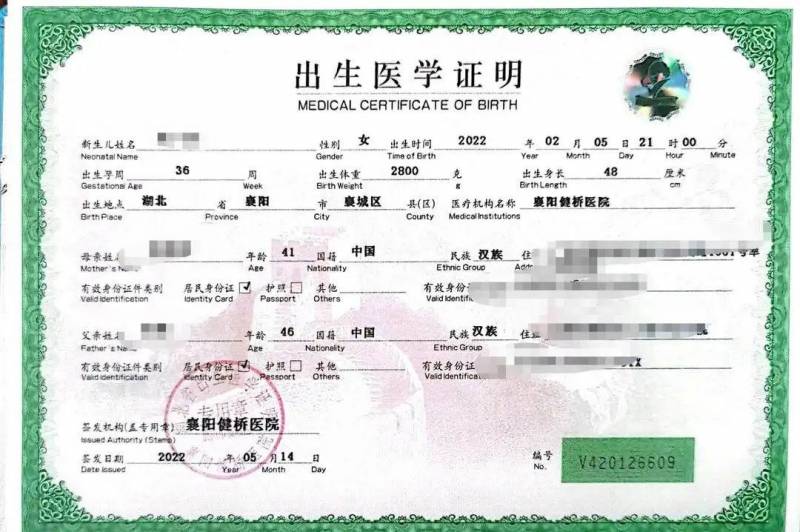 襄阳卫健委通报医院涉嫌伪造婴儿出生证