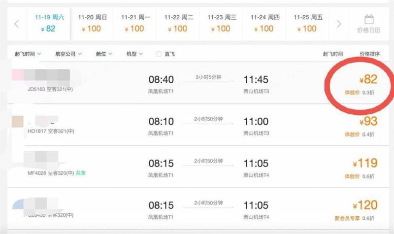 杭州飞多地特价机票低至2折，航空公司强调，托运行李自理