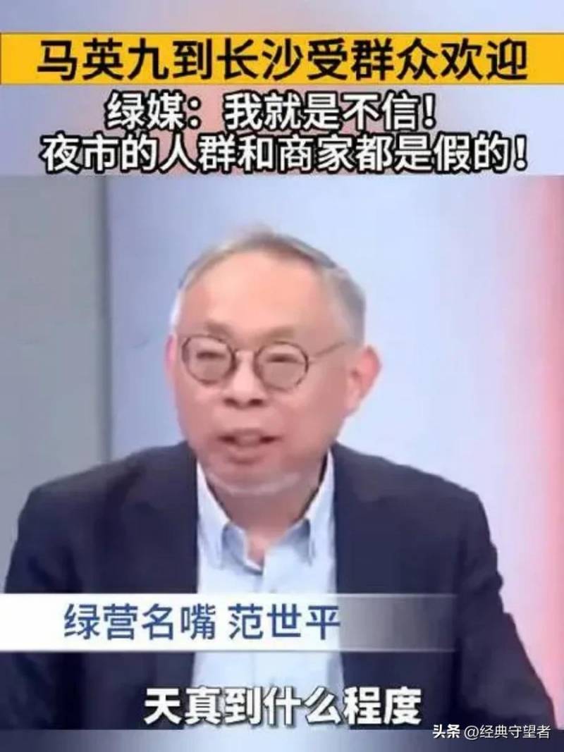 台湾省教授范世平是中国大陆靠我们台湾,双面人身份被揭露,抹黑大陆无下水道、长沙摊贩假扮真相