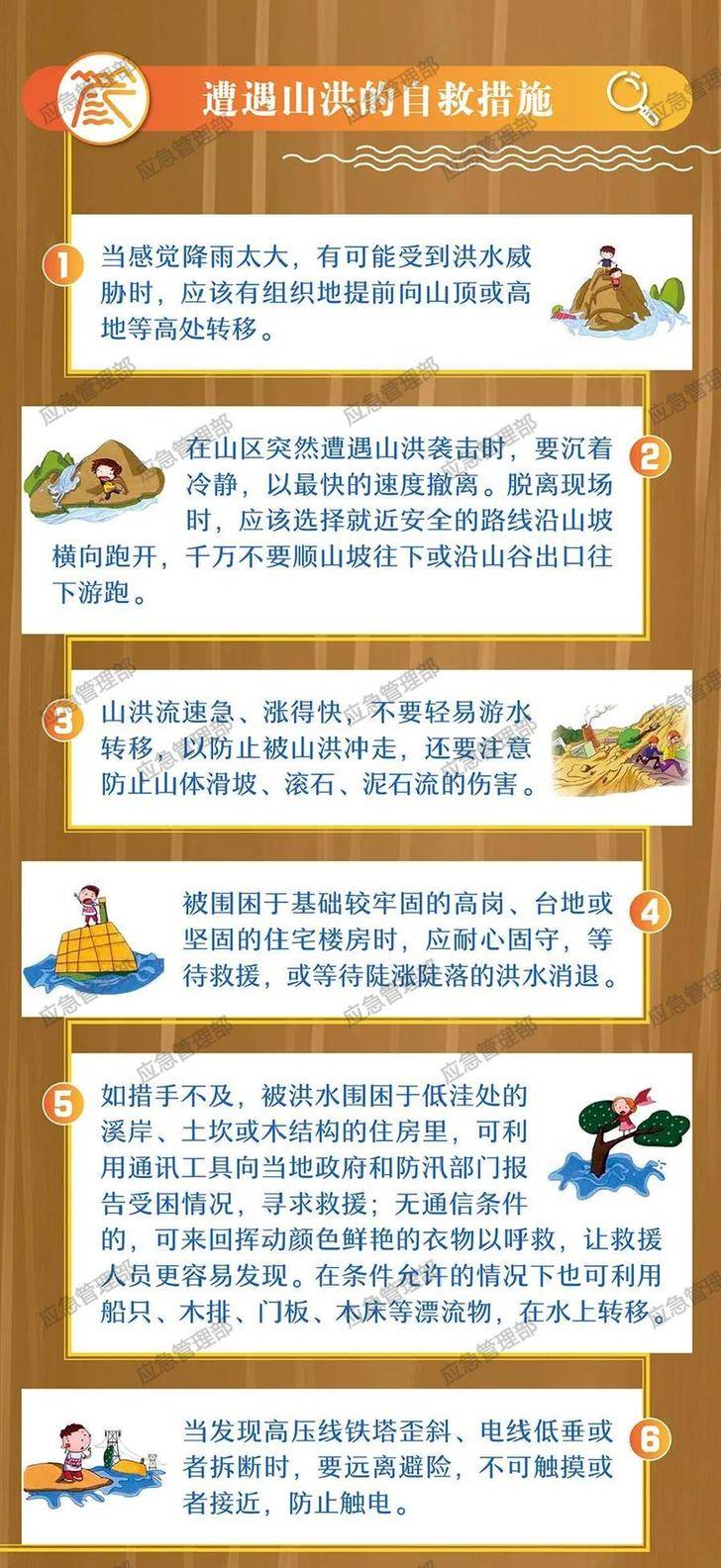 当遇到山洪时该如何自救？山洪来临时如何防范和自救？