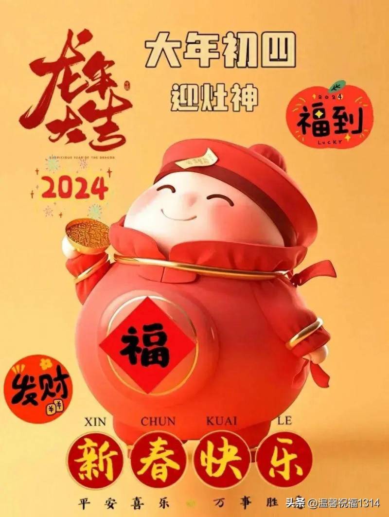 2024年新年春节最打动人的朋友圈祝福文案和微信图文——温馨喜庆的拜年祝福图片大全