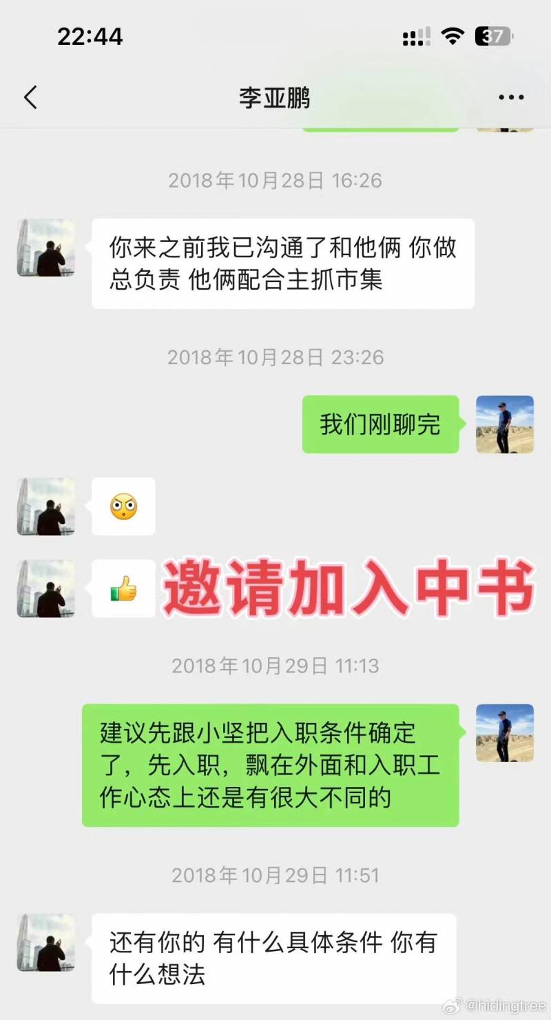 李亚鹏陷入欠薪风波？员工曝光6万元欠款，形象再受冲击